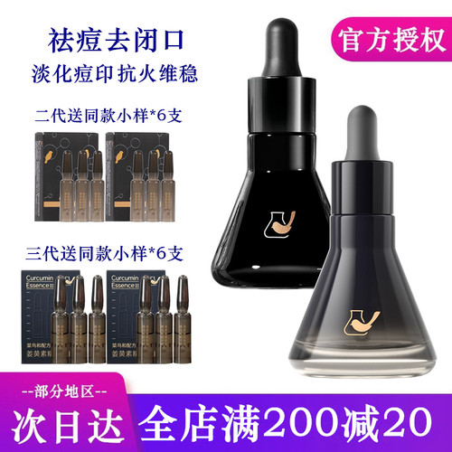 三二代菜鸟和配方师姜黄素精华