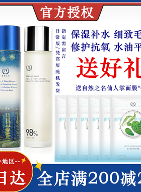 自然之名8倍酵母水 国货之光植萃湿敷水修护抗氧补水保湿爽肤水