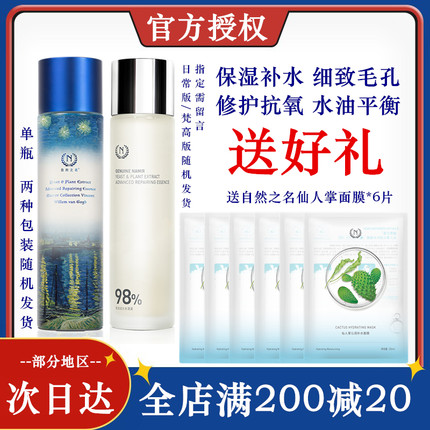 自然之名8倍酵母水 国货之光植萃湿敷水修护抗氧补水保湿爽肤水