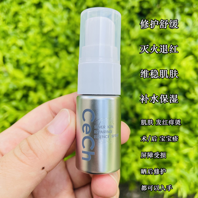 问题肌入 cech瑟伊科银离子修护精华喷雾小样 敏感肌舒缓修护退红