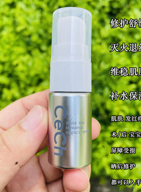 问题肌入 cech瑟伊科银离子修护精华喷雾小样 敏感肌舒缓修护退红