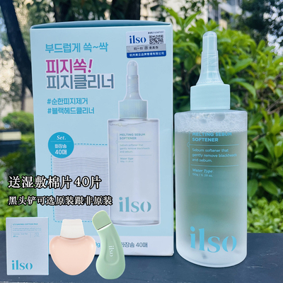 ilso黑头导出液祛黑头 一苏溶解皮脂闭口粉刺去黑头白头深层清洁
