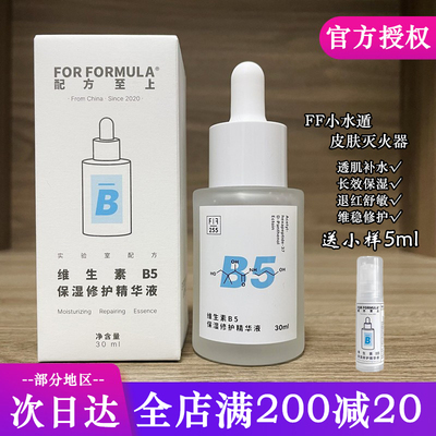 送同款5ml配方至上b5精华液