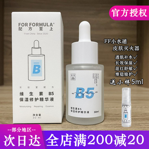 送同款5ml配方至上b5精华液