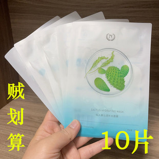 补水保湿 锁水 自然之名仙人掌补水面膜10片 贼划算