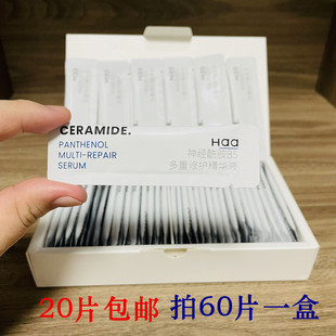 Haa神经酰胺b5多重修护精华液 保湿补水维稳睡眠面膜 孕妇可用