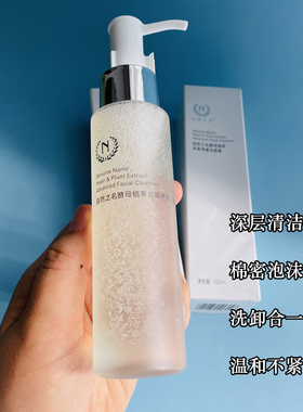 自然之名洁颜蜜洗面奶深层清洁