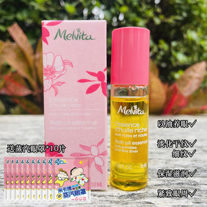 Melvita/蜜葳特眼部精华油 滚珠紧致抗皱淡纹眼油眼霜时光小亮珠