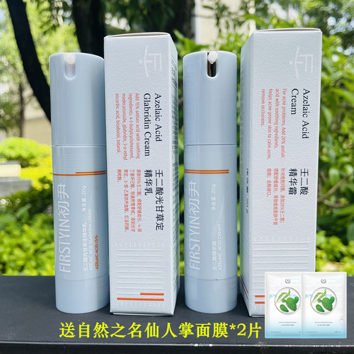 初尹15%壬二酸光甘草定精华乳霜