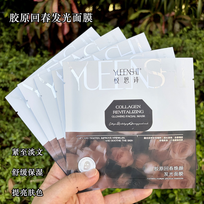 悦恩诗胶原回春发光面膜 紧致抗皱淡纹提亮肤色舒缓保湿