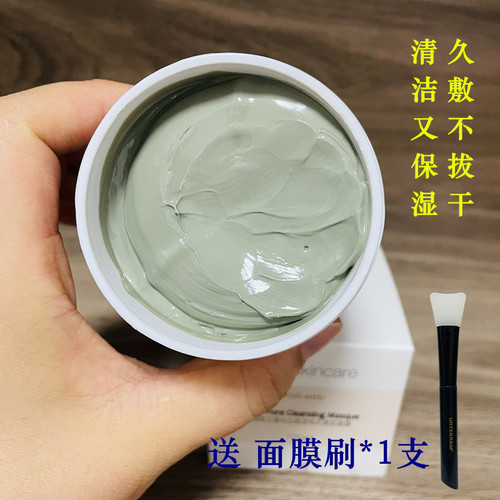 纽西之谜清洁泥膜温和控油保湿