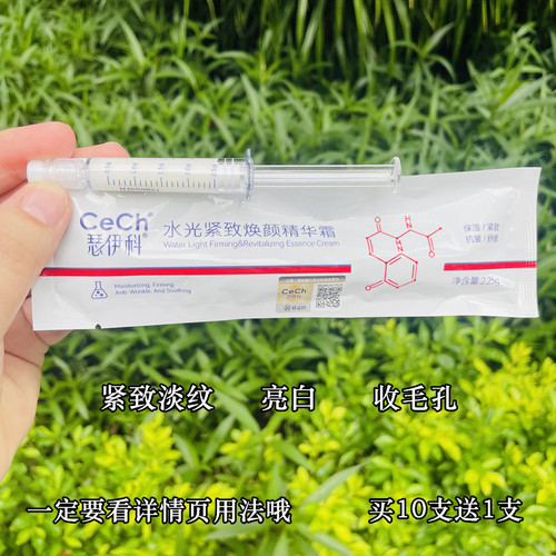 瑟伊科骨针 水光紧致焕颜精华霜 紧致淡纹提亮收缩毛孔嫩肤