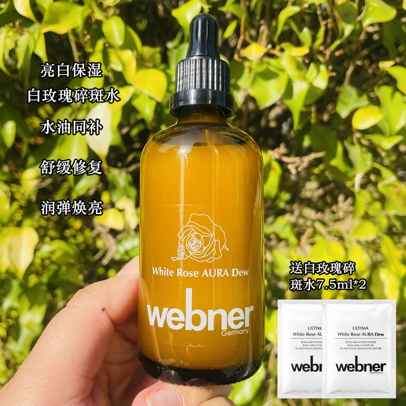 【保税仓发】德国webner白玫瑰碎斑水精油精粹补水保湿提亮爽肤水,美容护肤/美体/精油,精华油,淘宝优惠券,粉丝福利购,淘宝优惠卷