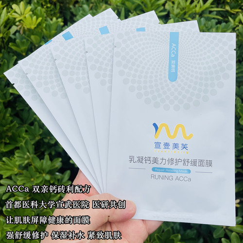 宣武翳院医研共创 宣壹美芙乳凝双亲钙面膜 dv钙美力舒缓修护屏障