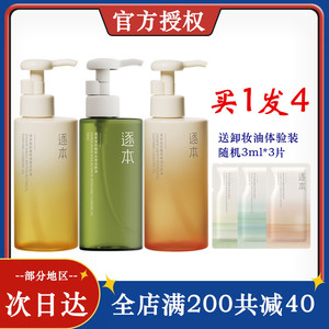 送114ml逐本卸妆油 四代森韵清欢洁颜眼唇脸部温和清洁孕妇敏感肌