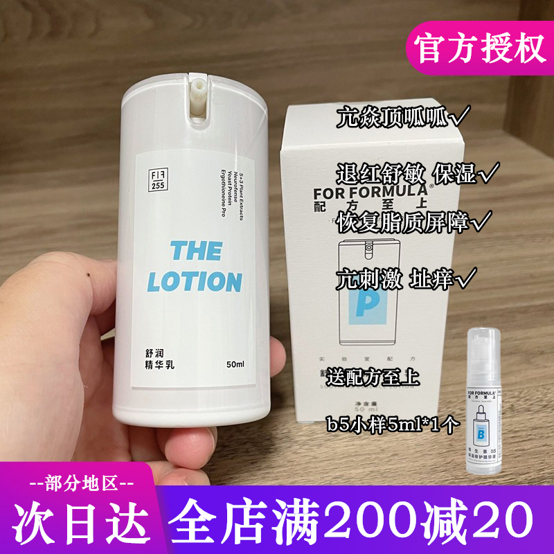 FOR FORMULA配方至上舒润精华乳液 抗焱退红修护舒缓敏感肌亢火火