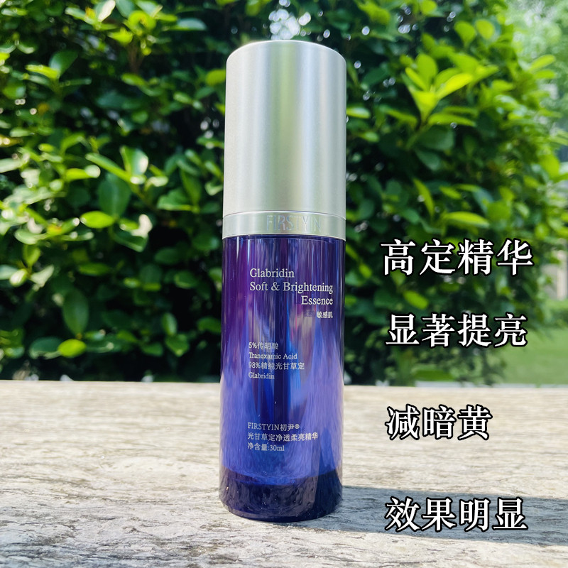 2.0新版 初尹敏皮高定精华光甘草定传明酸净透柔亮修护提亮减暗黄