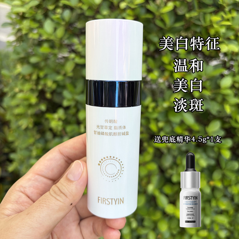 持特证 初尹光甘草定净透美白精华乳液 柔白瓶温和美白淡斑提亮