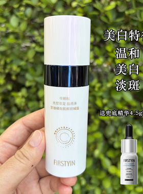 持特证 初尹光甘草定净透美白精华乳液 柔白瓶温和美白淡斑提亮