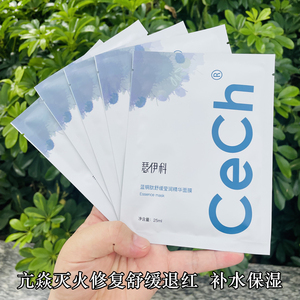 cech瑟伊科蓝铜肽面膜 积雪草舒缓退红亢焱灭火修护维稳补水保湿