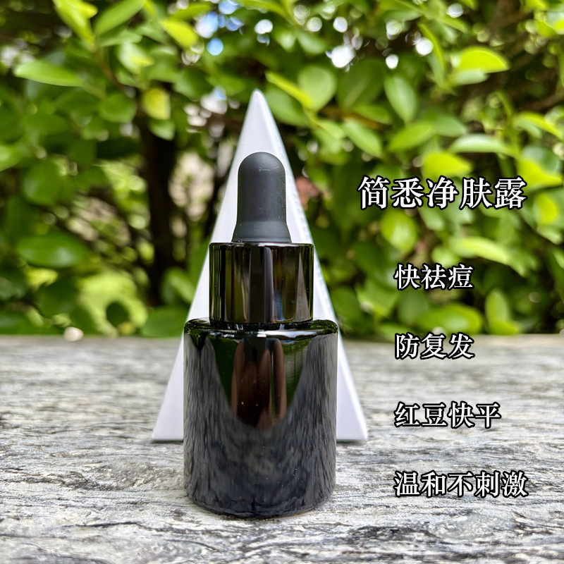 简悉祛痘精华液 祛痘灭火舒缓退红防复发留印净肤露去豆液可湿敷