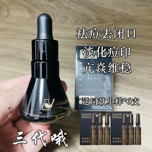 三代 菜鸟和配方师姜黄素精华肌底液 祛痘去闭口淡化豆印第3代