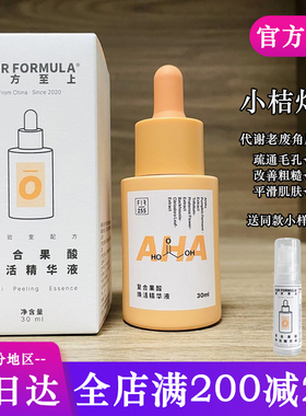 For formula配方至上复合果酸焕活精华液 控油亮肤改善粗糙细毛孔
