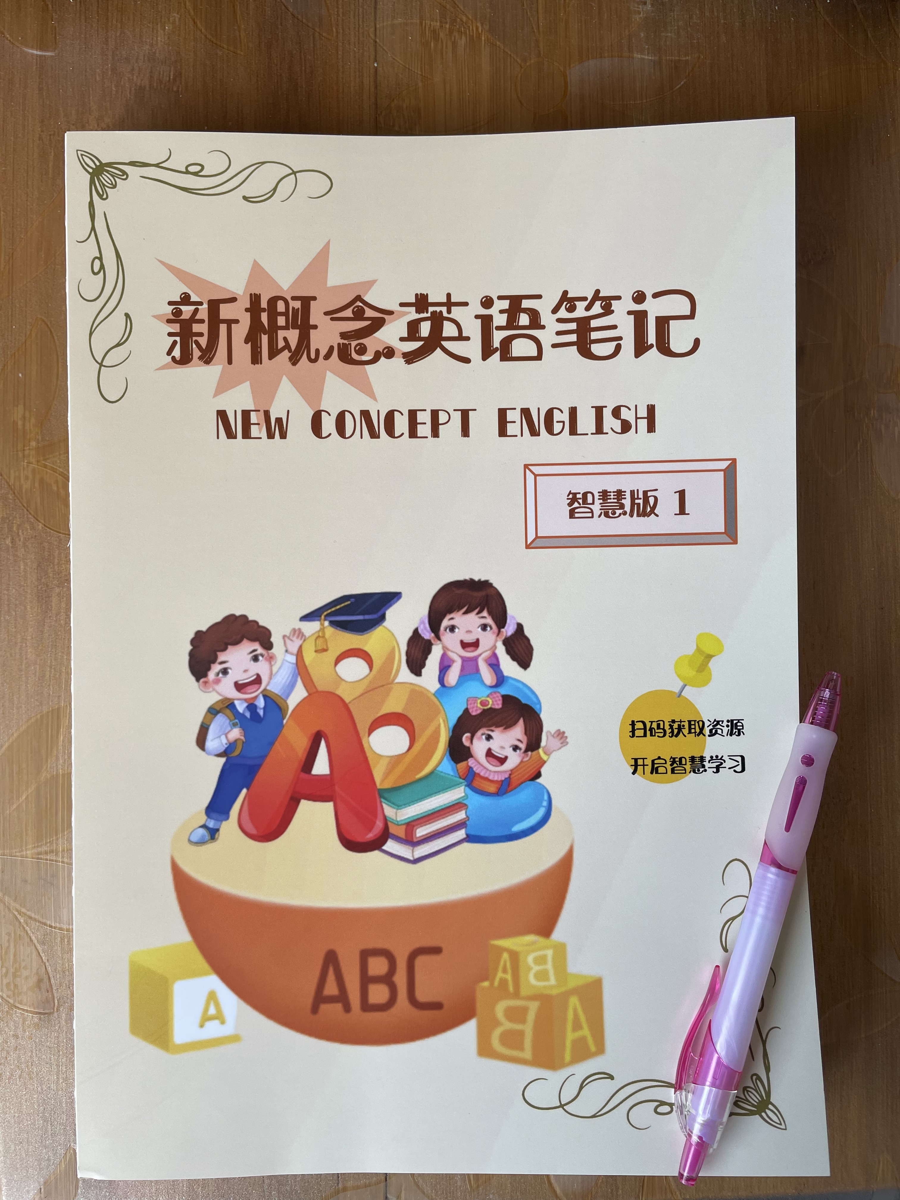 【瑕疵】新概念英语笔记第一册智慧版彩色笔记新概念1彩图笔记