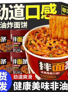 四小姐 红油炸酱味拌面条非油炸Q弹滑爽方便速食面代餐食品