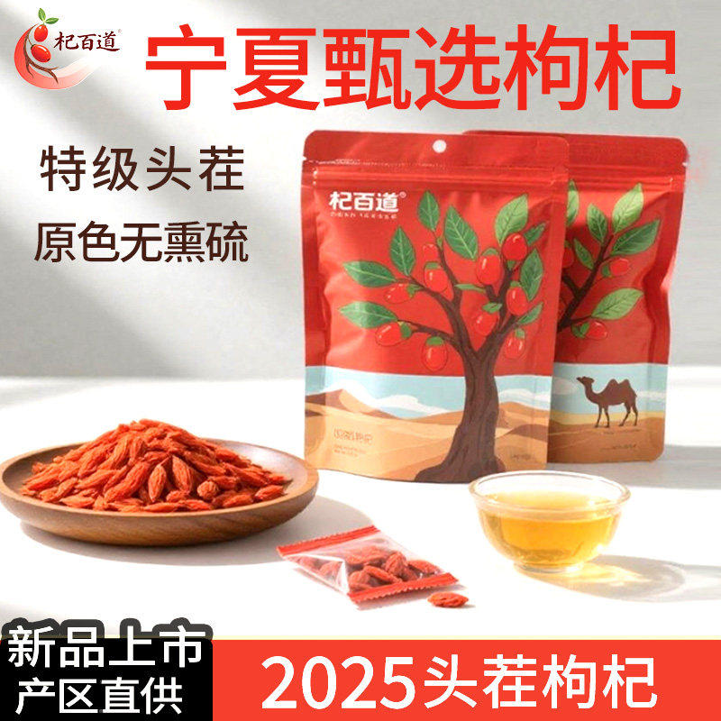 宁夏枸杞500克煲汤泡茶
