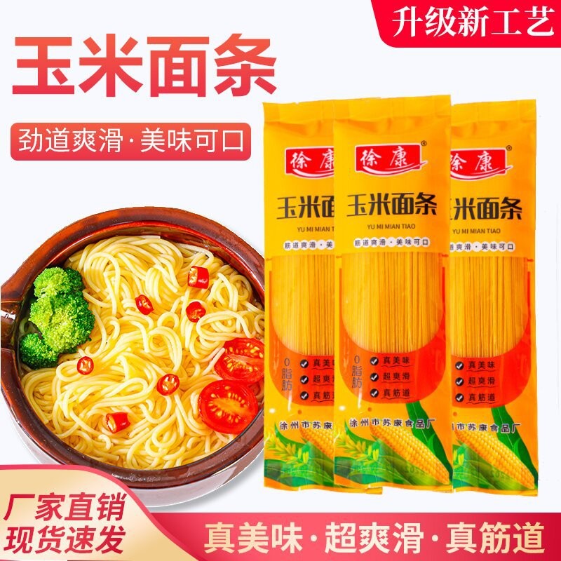 徐康玉米面条200g*10袋0脂肪粗粮挂面速食火锅麻辣烫干面轻食代餐