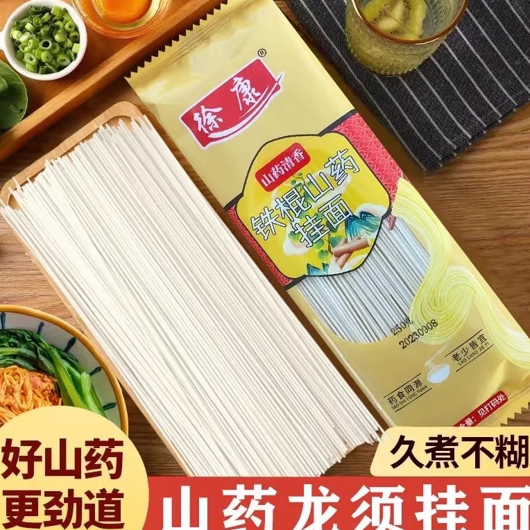 徐康铁棍山药龙须面细面圆面劲道顺滑营养早餐山药挂面条代餐食品