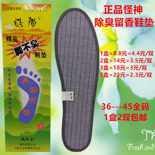 除臭鞋垫怪神怪神除臭鞋垫吸汗香