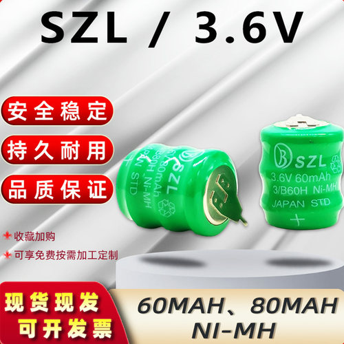 原装SZL3.6V60MAH/80MAH充电电池