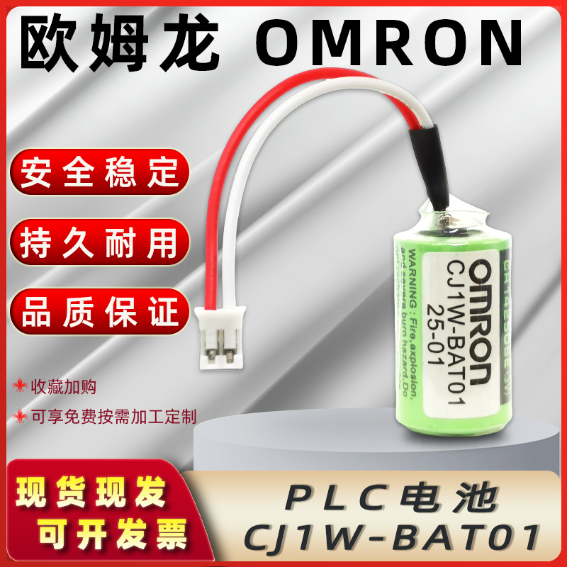 CJ1W-BAT013V锂电池CP1HCP1W