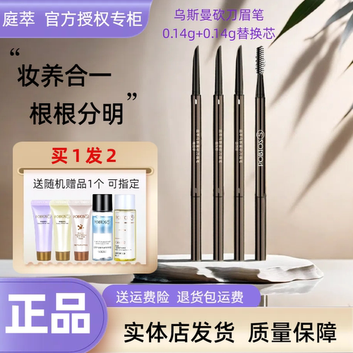 POBTOS5庭萃乌斯曼砍刀眉笔 不易脱色持妆塑型带眉刷官方正品专柜