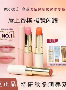 庭萃精华淡纹唇膏滋润保湿修护改善干裂水光玻璃唇四季用专柜正品