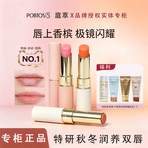 庭萃精华淡纹唇膏口红滋润保湿改善干裂水光玻璃唇四季用专柜正品