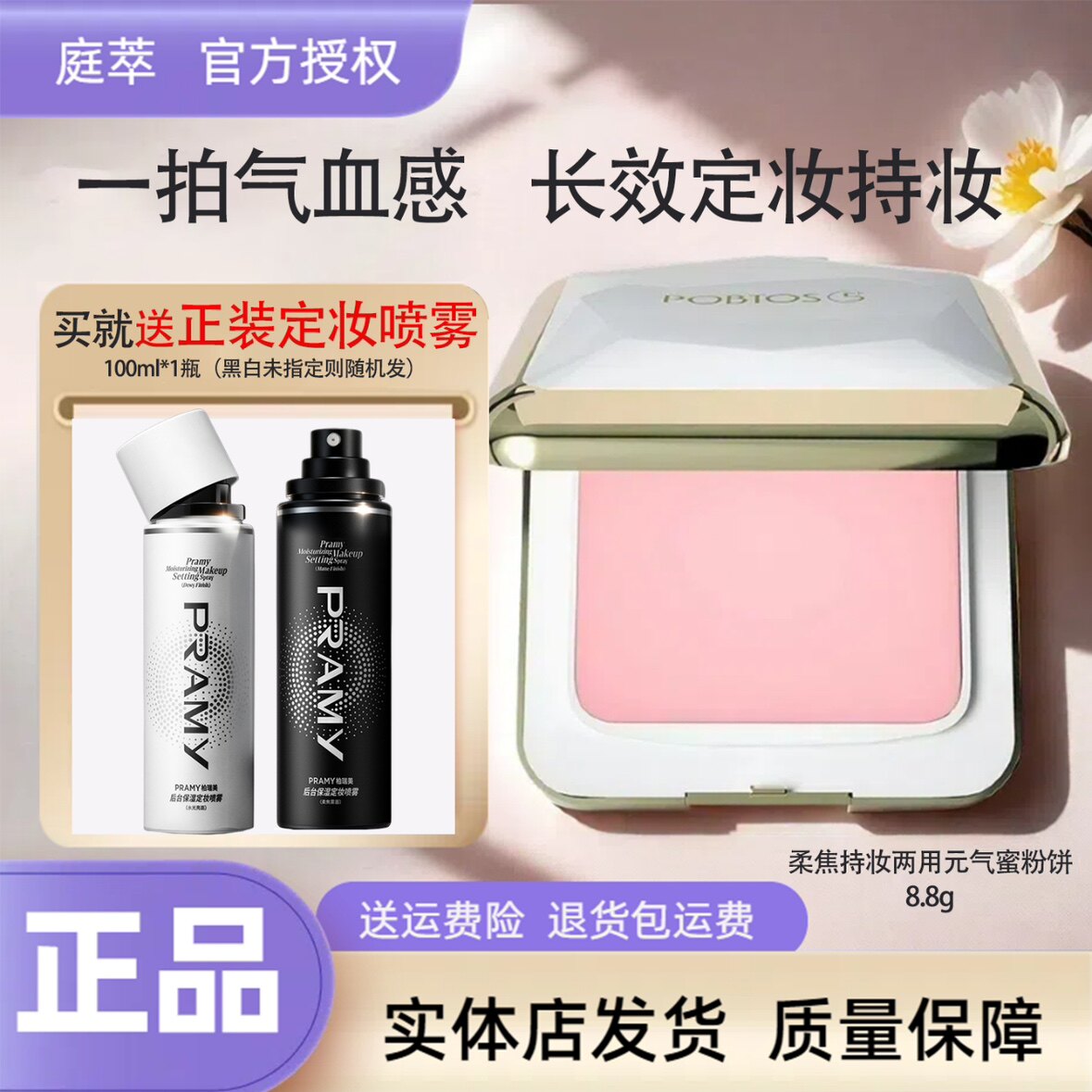 POBTOS5庭萃柔焦两用元气蜜粉饼 腮红定妆持妆服帖官方实体店正品