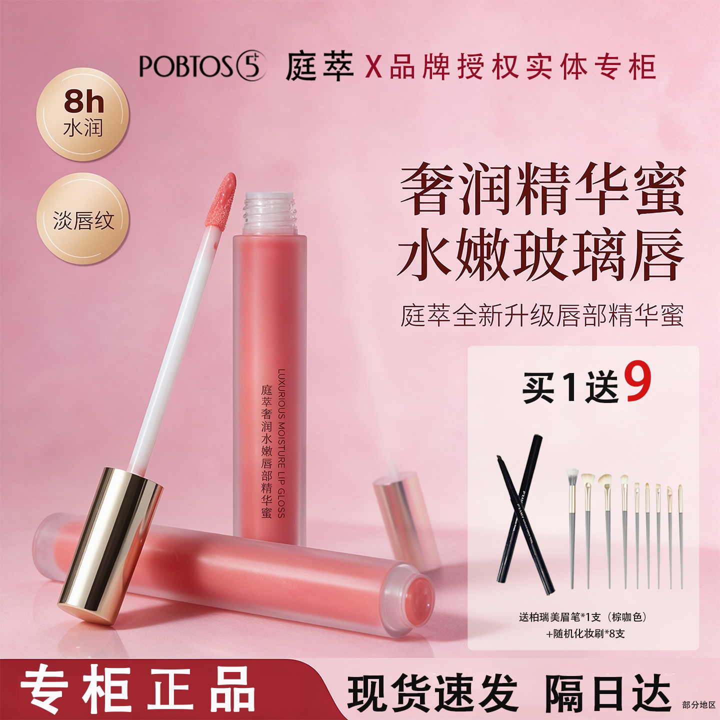 庭萃奢润水嫩唇部精华蜜 淡纹唇膏 唇釉滋润保湿 官方实体店正品