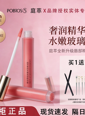 庭萃奢润水嫩唇部精华蜜 淡纹唇膏 唇釉滋润保湿 官方实体店正品