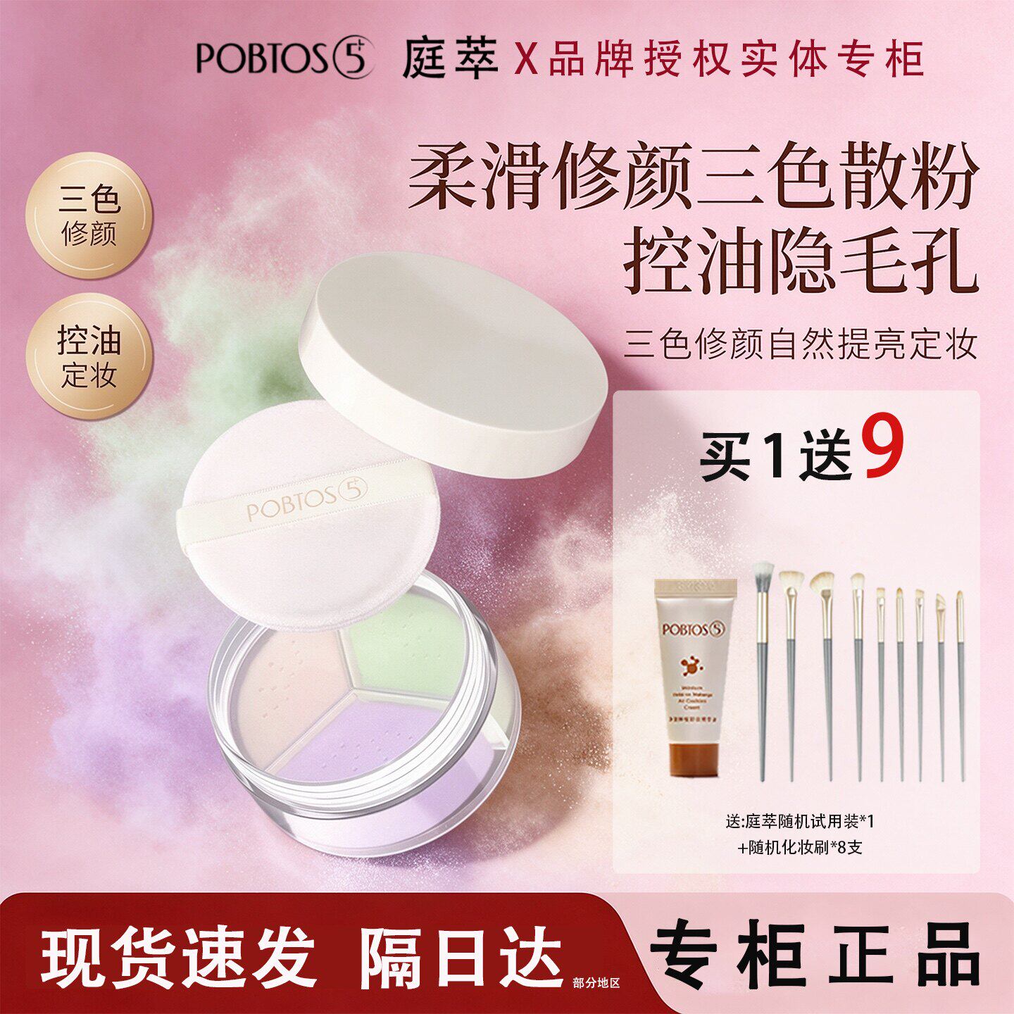 庭萃柔滑修颜散粉11g 三色调肤智能修颜定妆控油持久不易脱妆正品