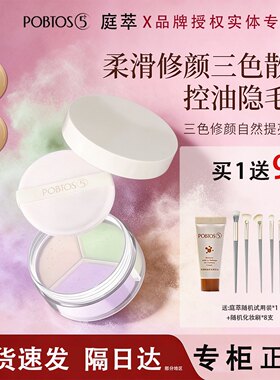 庭萃柔滑修颜散粉11g 三色调肤智能修颜定妆控油持久不易脱妆正品