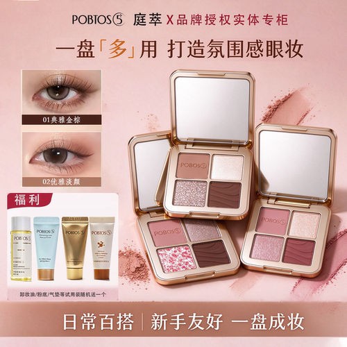 庭萃鎏光眼彩盘四色珠光哑光闪片淡妆氛围感日常大地色粉色百搭
