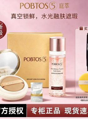 POBTOS5庭萃保湿持妆修颜气垫霜 BB霜持久不易脱妆官方实体店正品