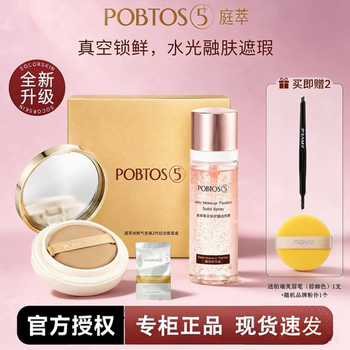 POBTOS5庭萃保湿持妆修颜气垫霜 BB霜持久不易脱妆官方实体店正品