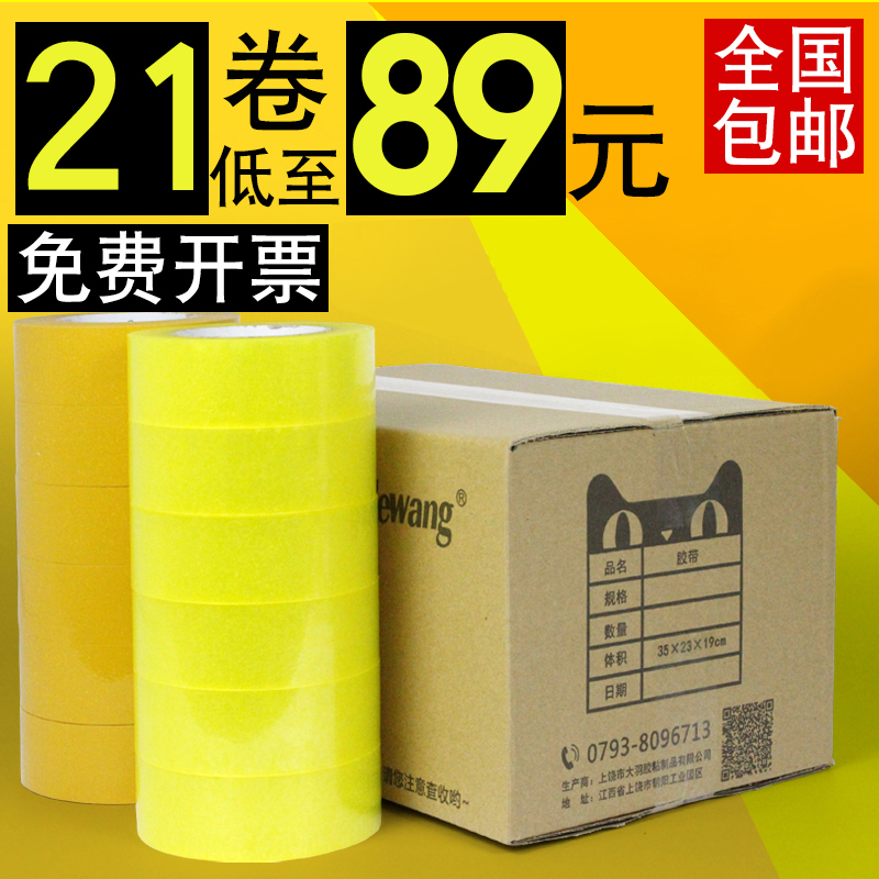 透明封箱胶带大卷快递打包批发