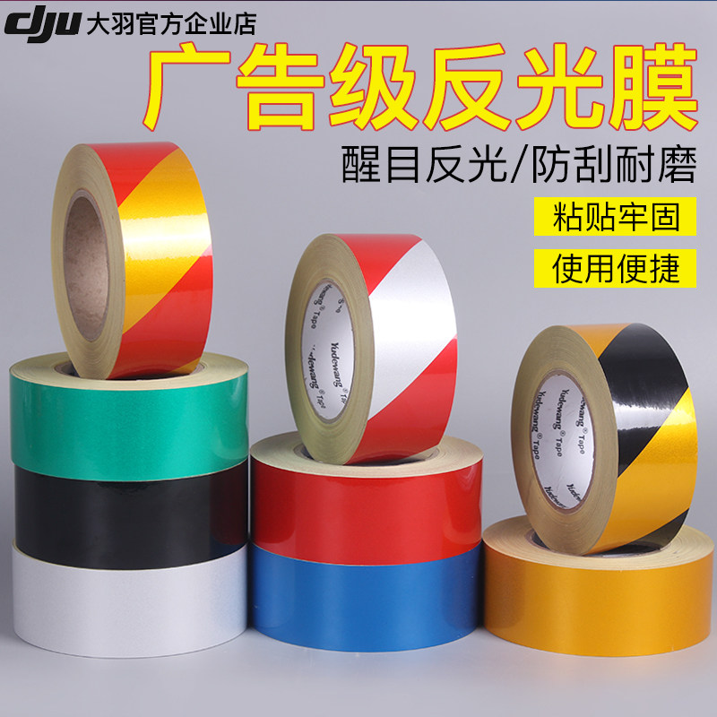 反光警示胶带5cm10cm黑黄红白反光膜地面划线胶带反光贴条地贴纸_虎窝淘