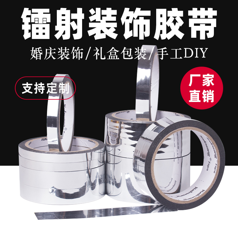 银色胶带闪光亮银龙胶带婚礼婚庆装饰胶带diy镭射闪光亮银色贴纸