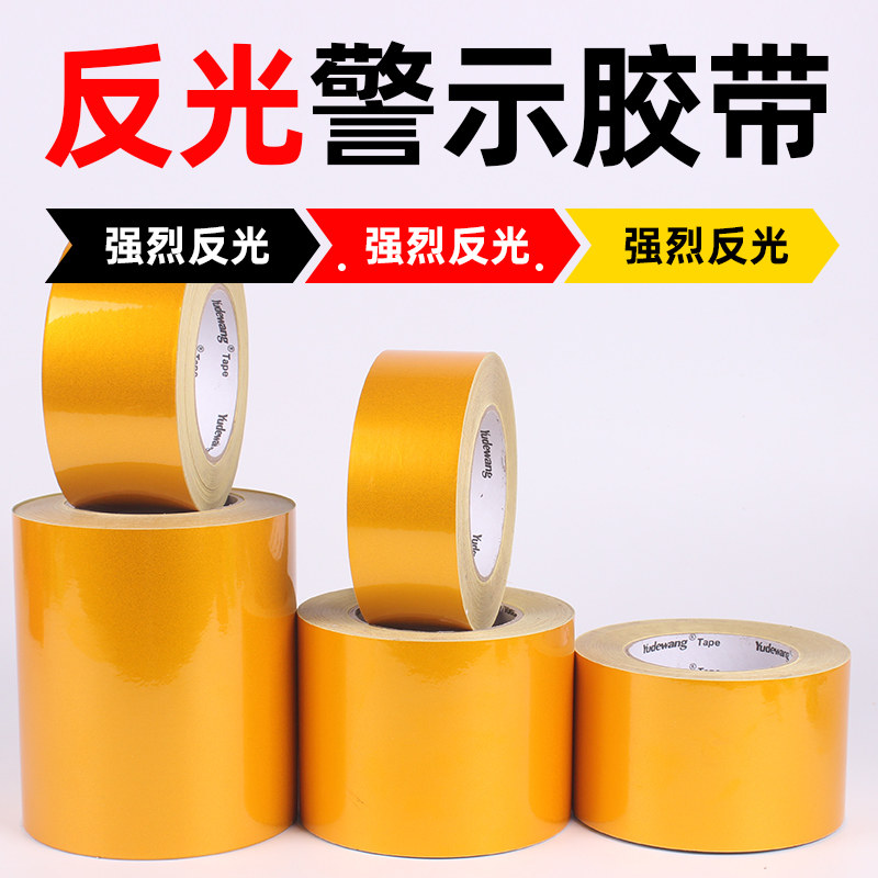 黄色PET反光膜警示胶带 斜纹防水高亮交通反光防撞安全标识贴条图片